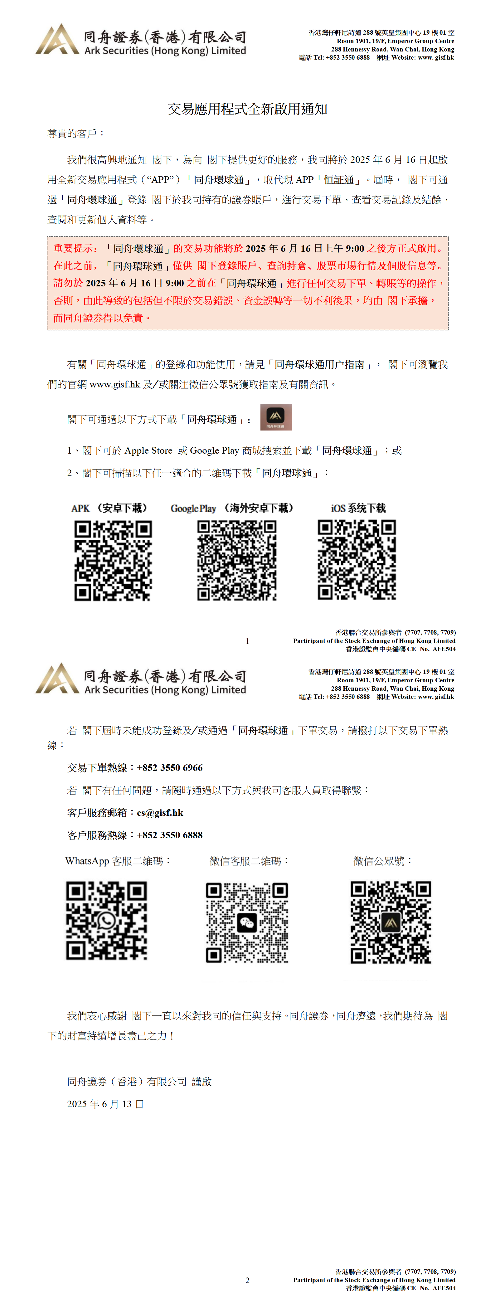 交易應用程式全新啟用通知-Final-5-官网版本